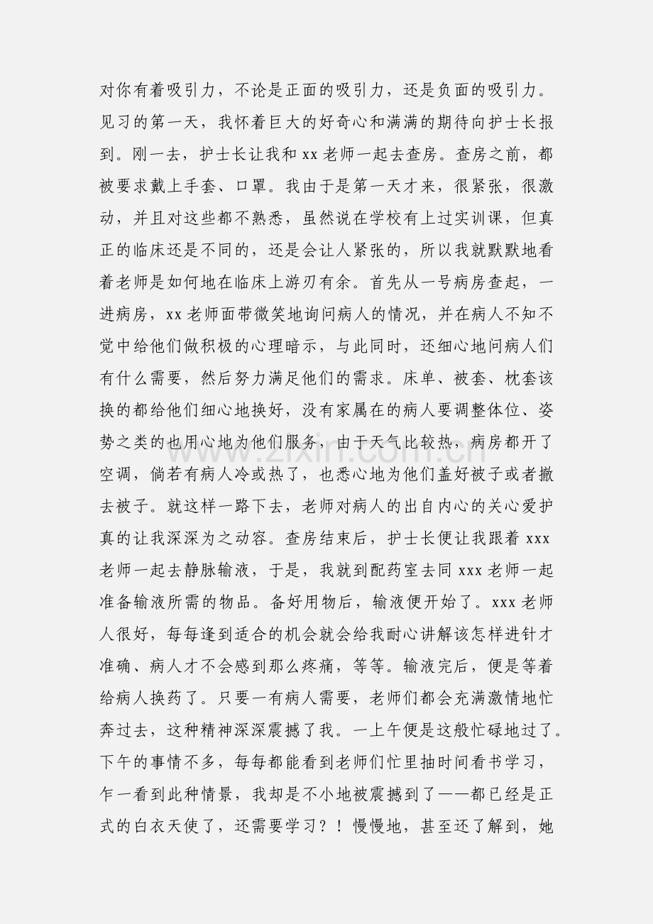 暑期医院见习心得(多篇).docx_第2页