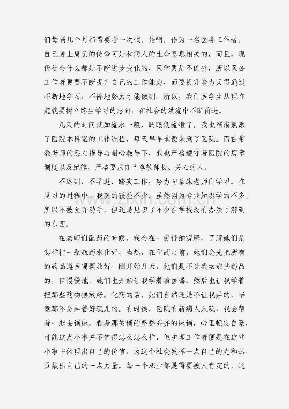 暑期医院见习心得(多篇).docx_第3页