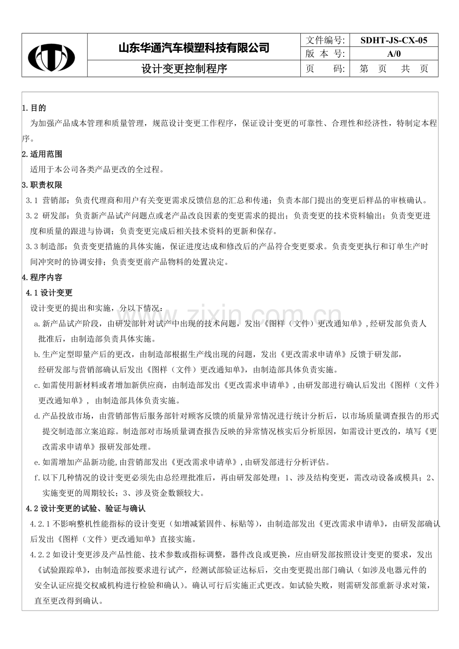 设计变更控制程序.doc_第2页