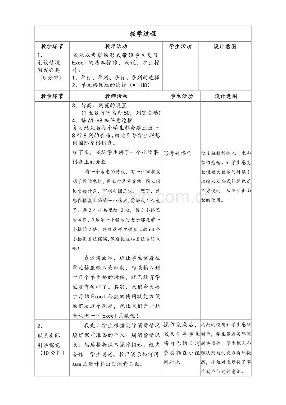 初中信息技术excel教学设计与反思.doc_第2页