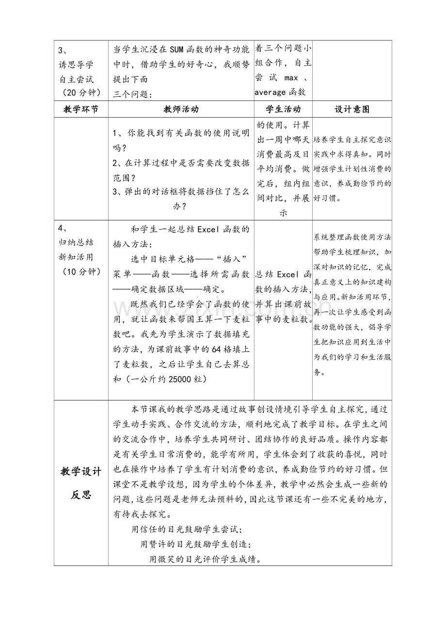 初中信息技术excel教学设计与反思.doc_第3页