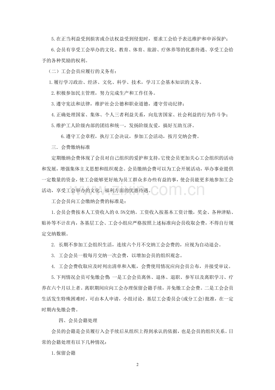 企业工会会员管理制度.doc_第2页