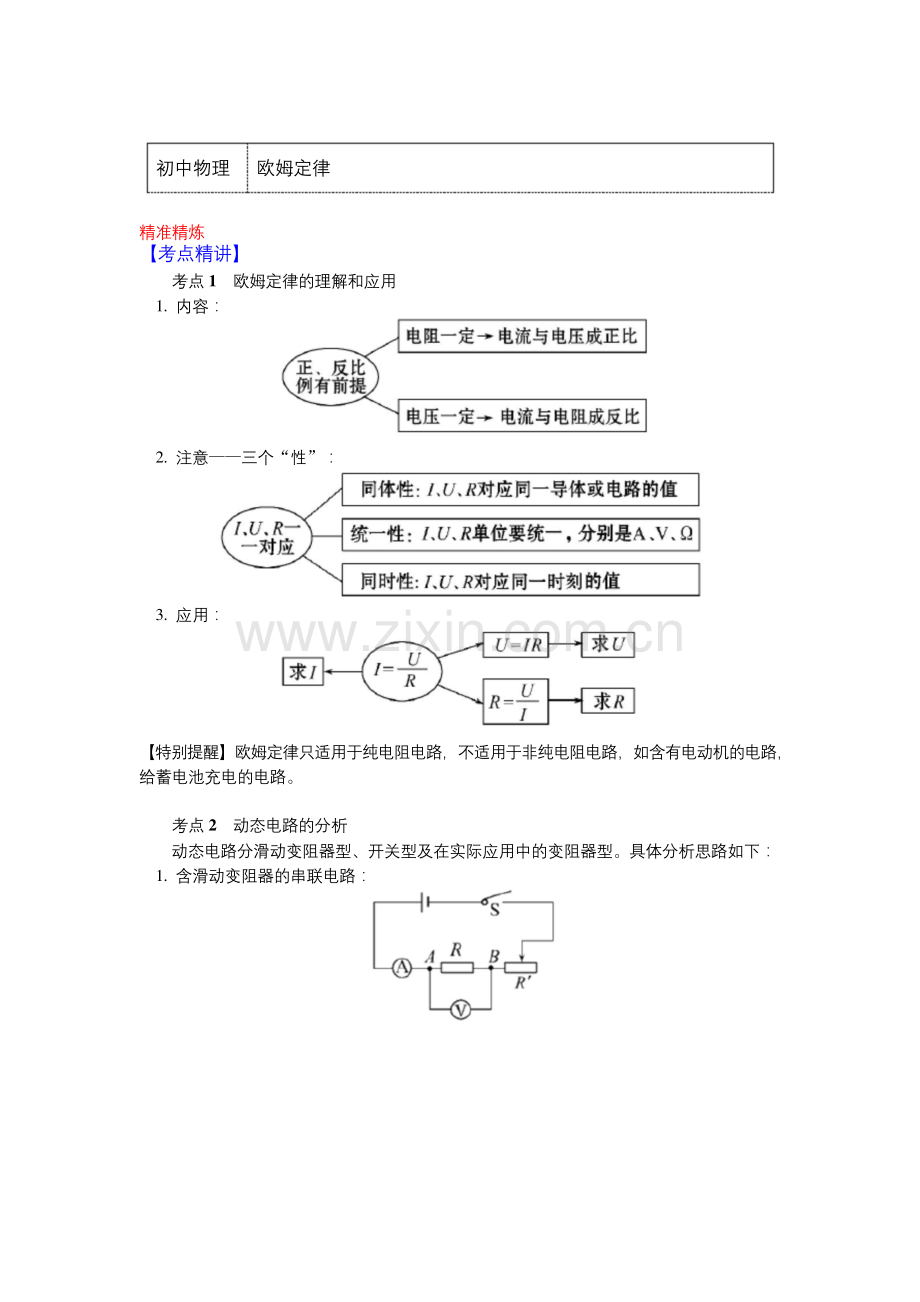 九年级物理上册知识讲义-14.欧姆定律-沪粤版.docx_第1页