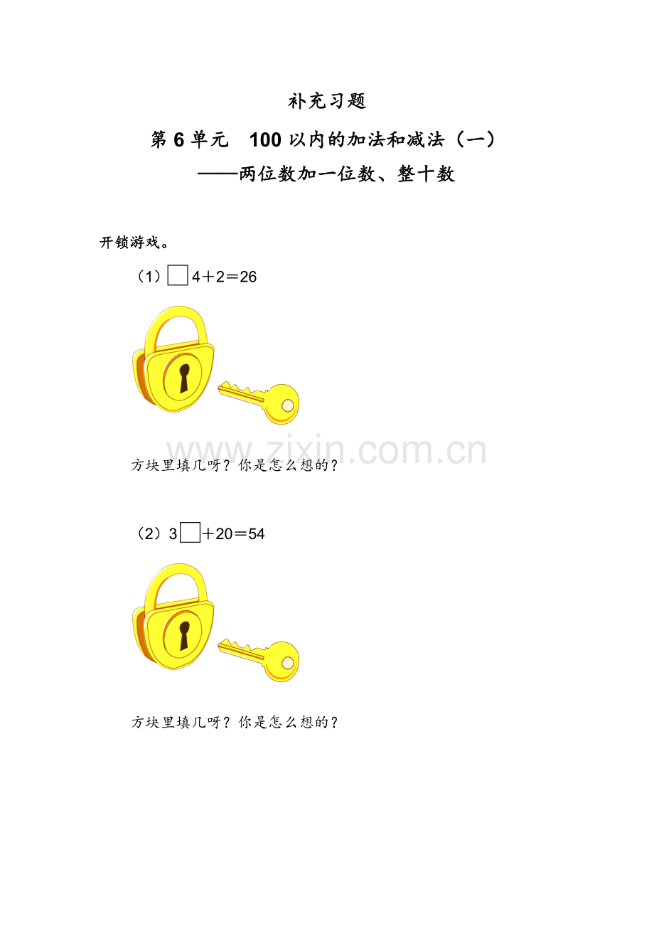 人教版一下数学补充习题(4)公开课课件教案.doc_第1页