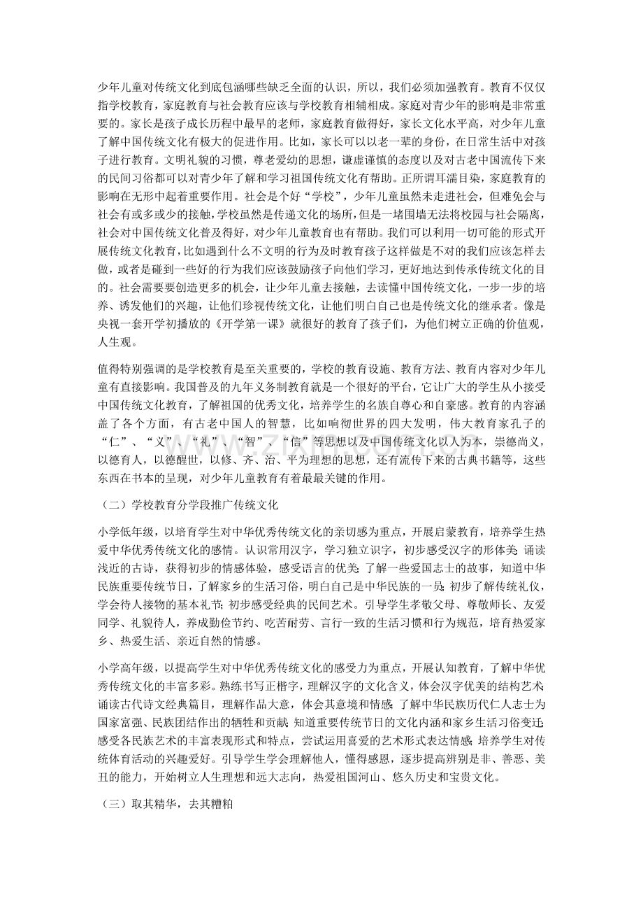 少年儿童中华优秀传统文化教育研究.docx_第3页