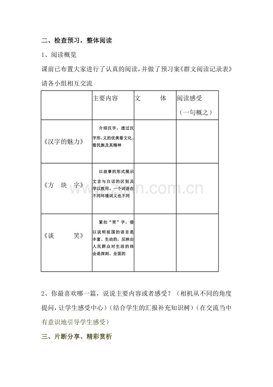 群文阅读.-第四单元.doc_第2页