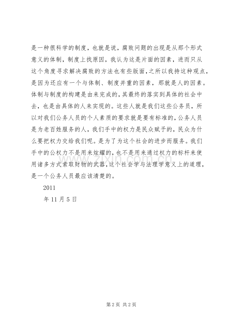 警示教育体会心得3 (7).docx_第2页