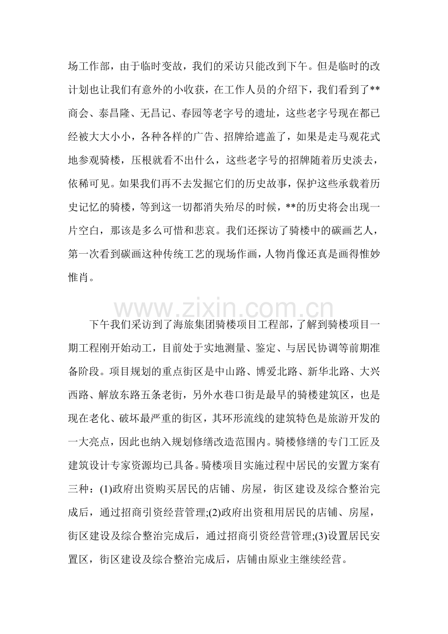 假期社会实践个人工作总结.doc_第2页