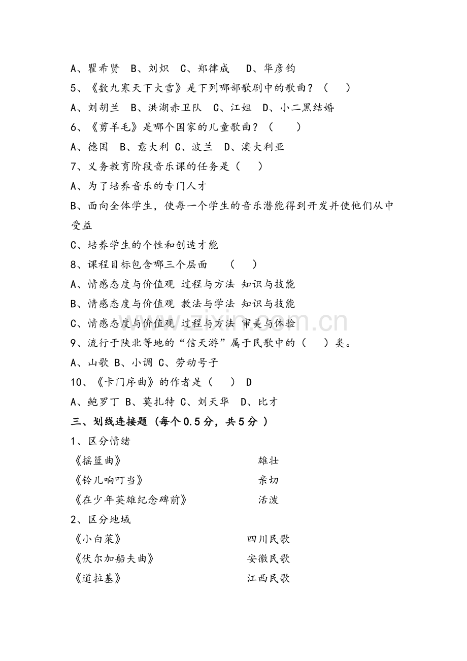 小学音乐教师业务考试试卷(一).doc_第2页