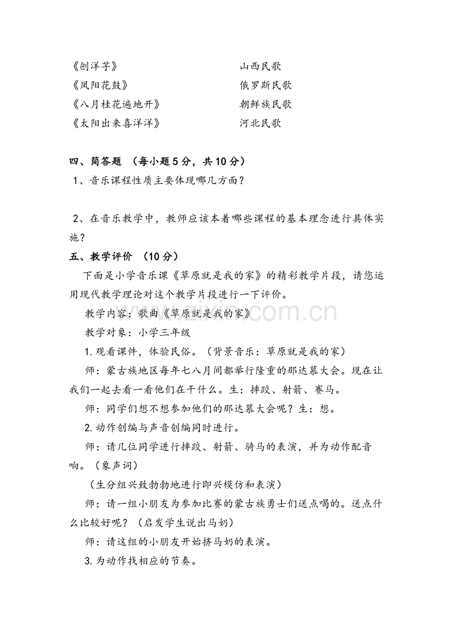 小学音乐教师业务考试试卷(一).doc_第3页