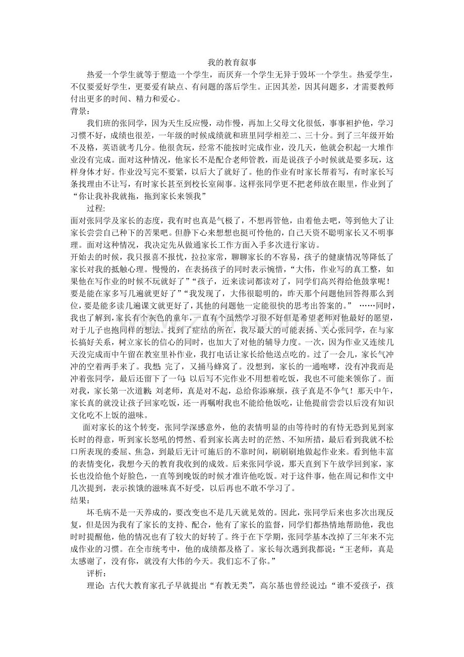 教育叙事案例3.doc_第1页