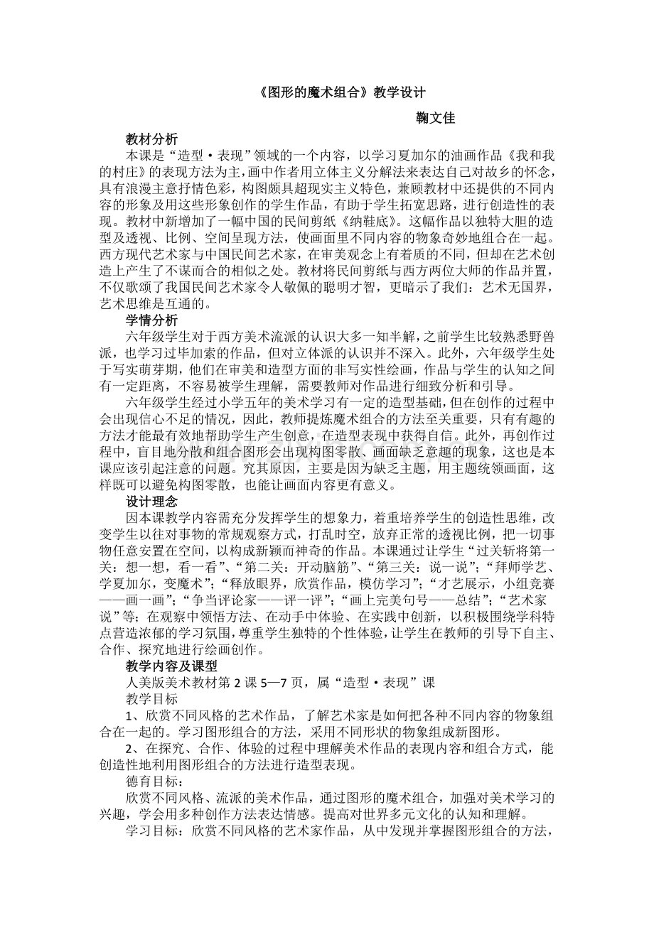 图形的魔术组合教学设计.doc_第1页