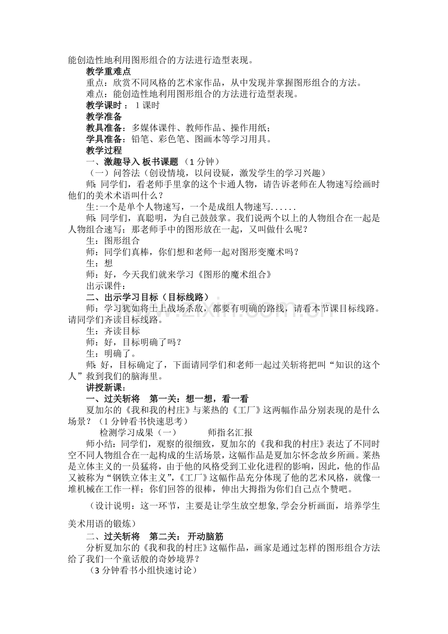 图形的魔术组合教学设计.doc_第2页