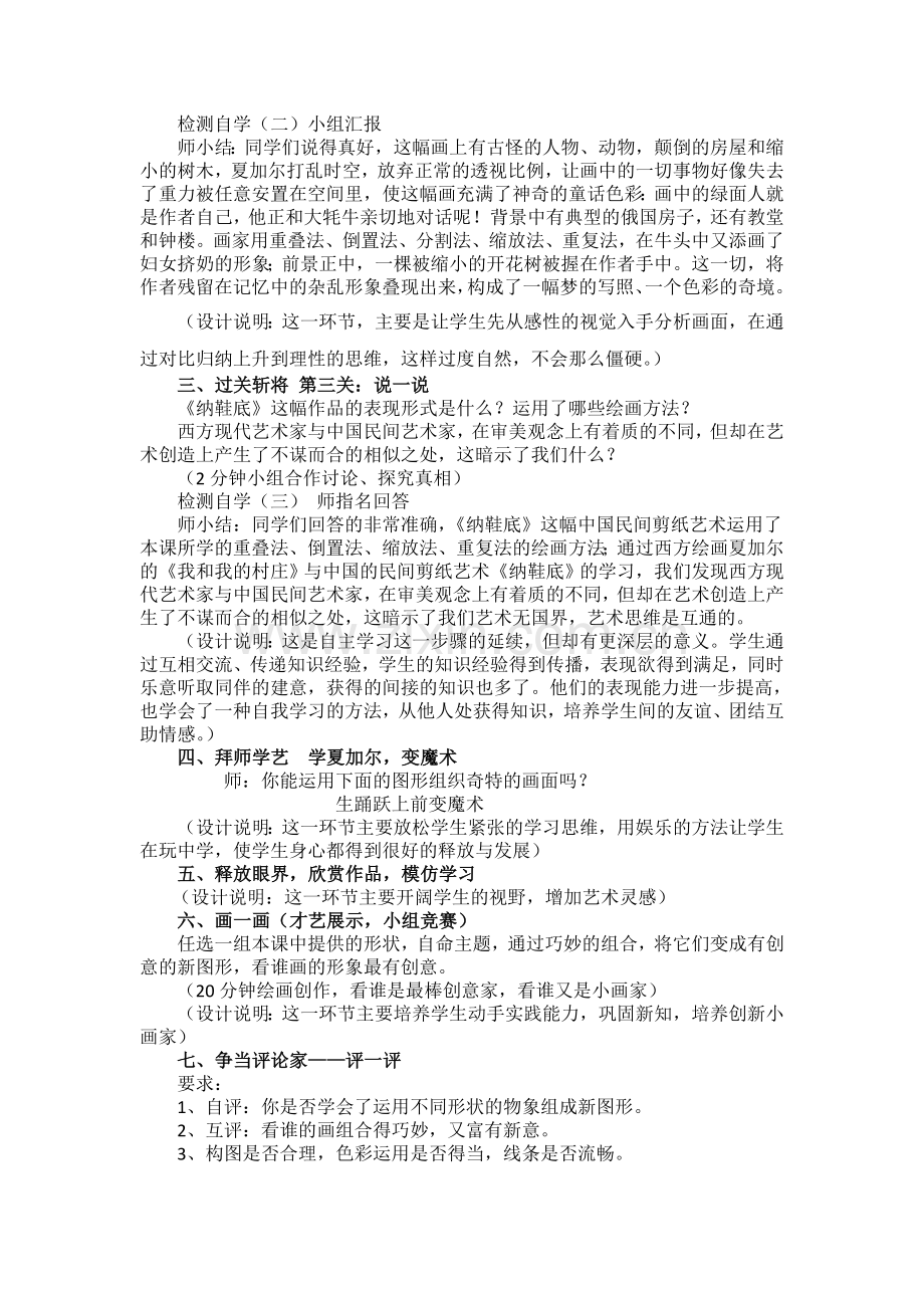 图形的魔术组合教学设计.doc_第3页