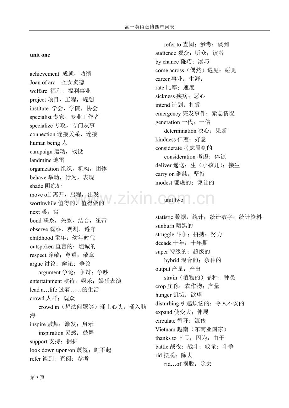 高一英语必修4单词表.doc_第1页