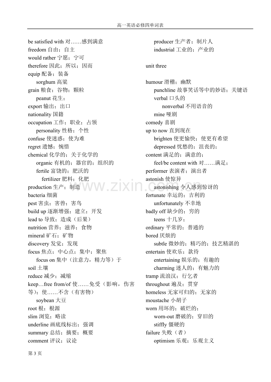 高一英语必修4单词表.doc_第2页