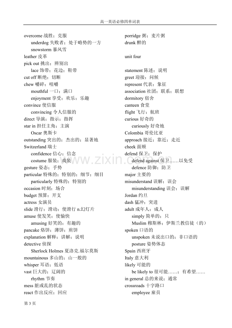 高一英语必修4单词表.doc_第3页