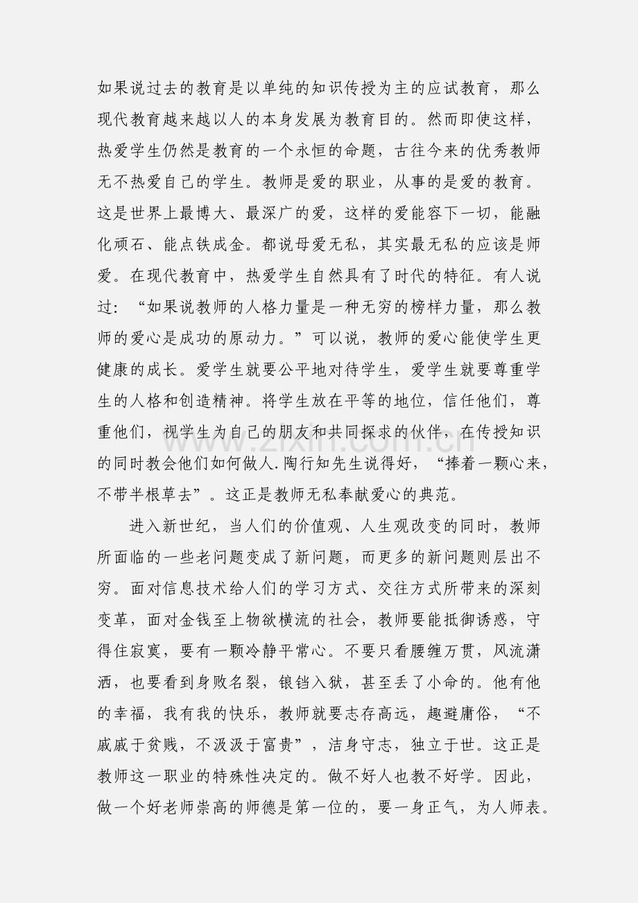 校长师德培训心得.docx_第2页