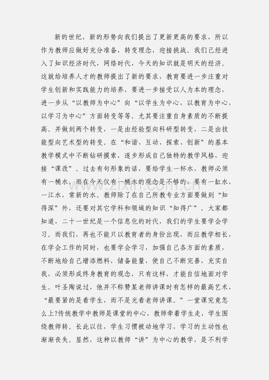 校长师德培训心得.docx_第3页