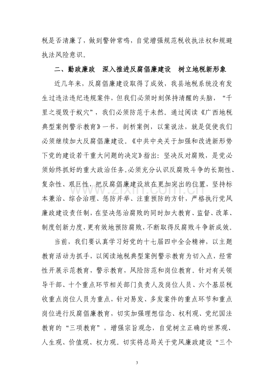 学习典型案例警示教育心得体会.doc_第3页