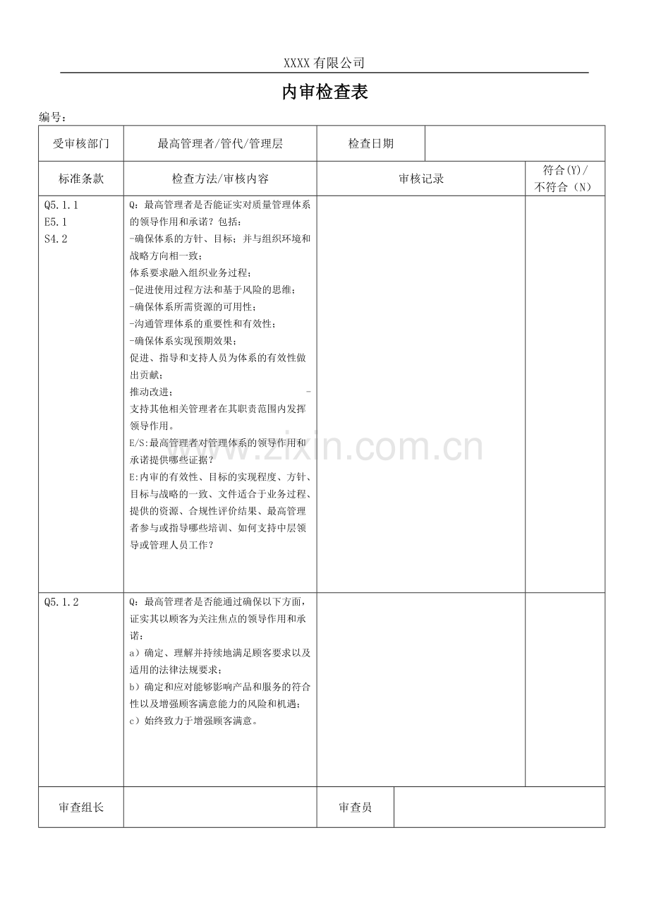 2015版质量、环境、职业健康安全内审检查表QEOHS.doc_第3页