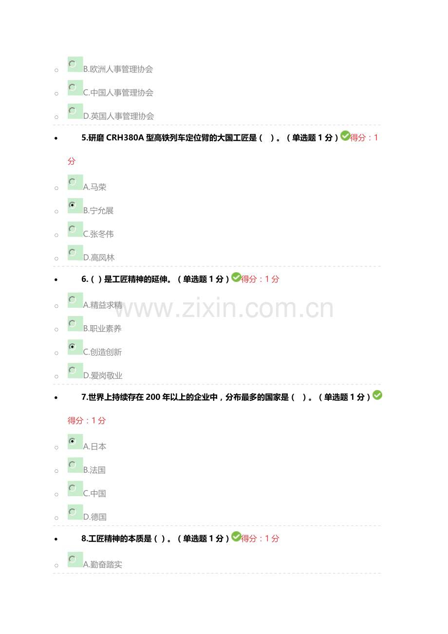 2018年内蒙古自治区专业技术人员-继续教育考试满分答案“工匠精神读本-”.doc_第2页