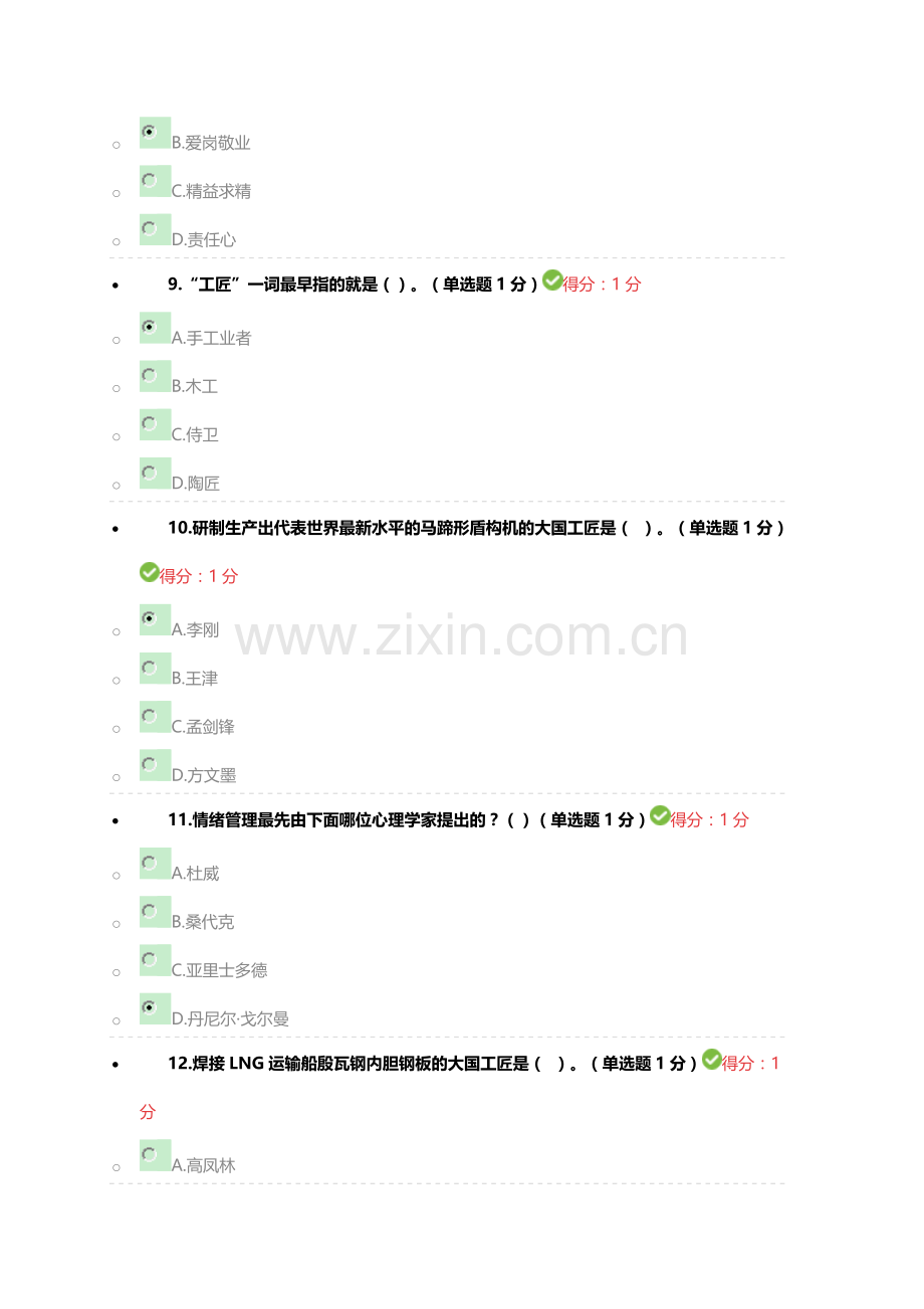 2018年内蒙古自治区专业技术人员-继续教育考试满分答案“工匠精神读本-”.doc_第3页