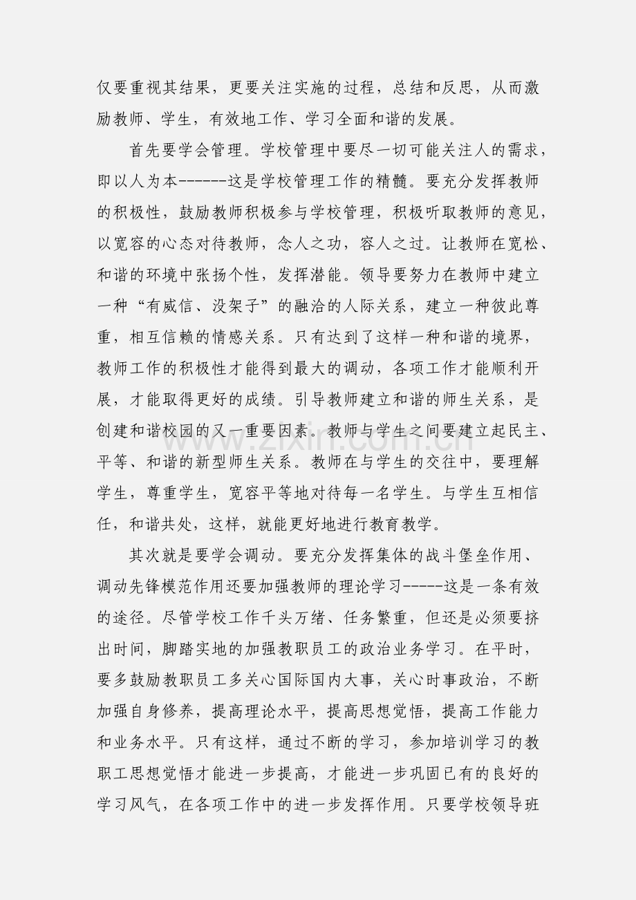 校长领导力培训心得体会.docx_第2页