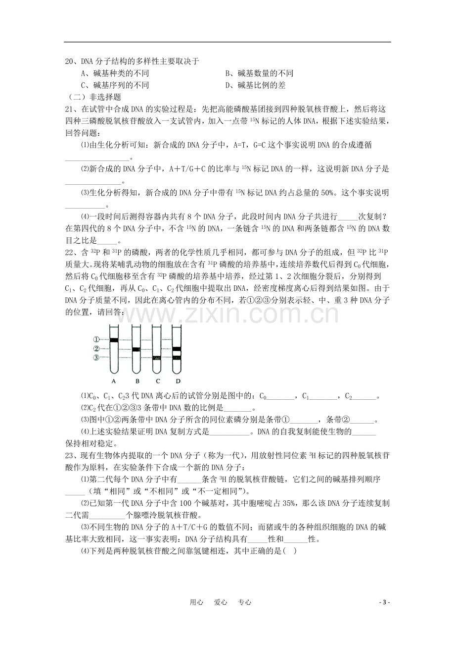 高一生物-基因的本质测试题.doc_第3页