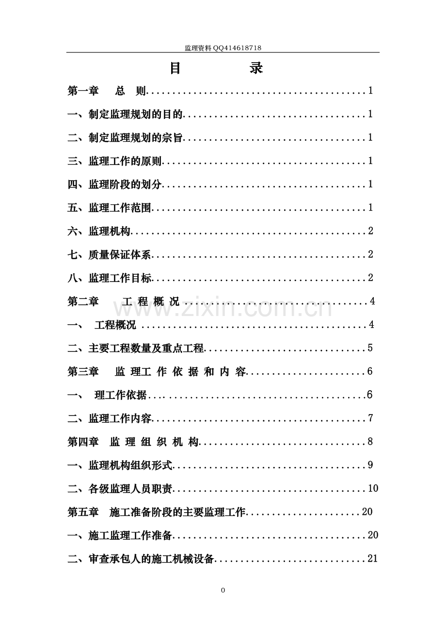 自来水厂工程监理规划.doc_第1页