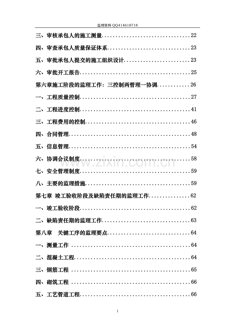 自来水厂工程监理规划.doc_第2页