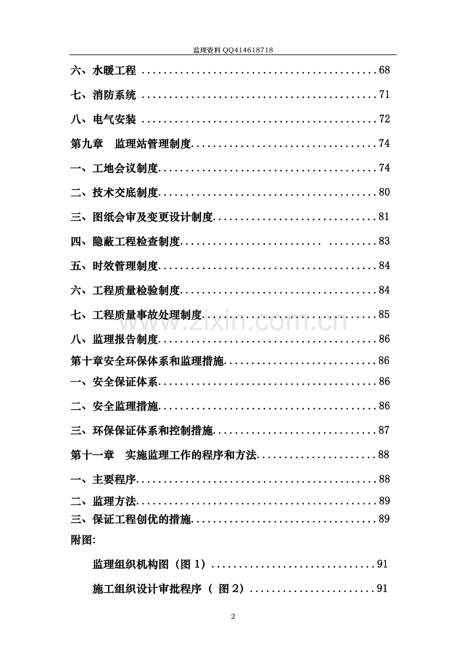 自来水厂工程监理规划.doc_第3页