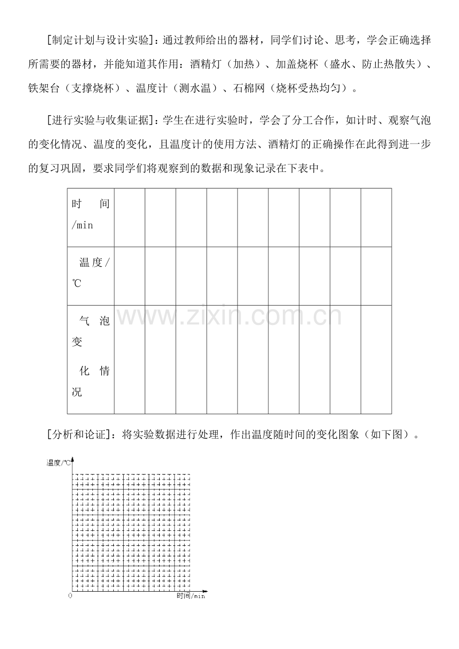 初中物理《汽化和液化》的教学设计.doc_第3页