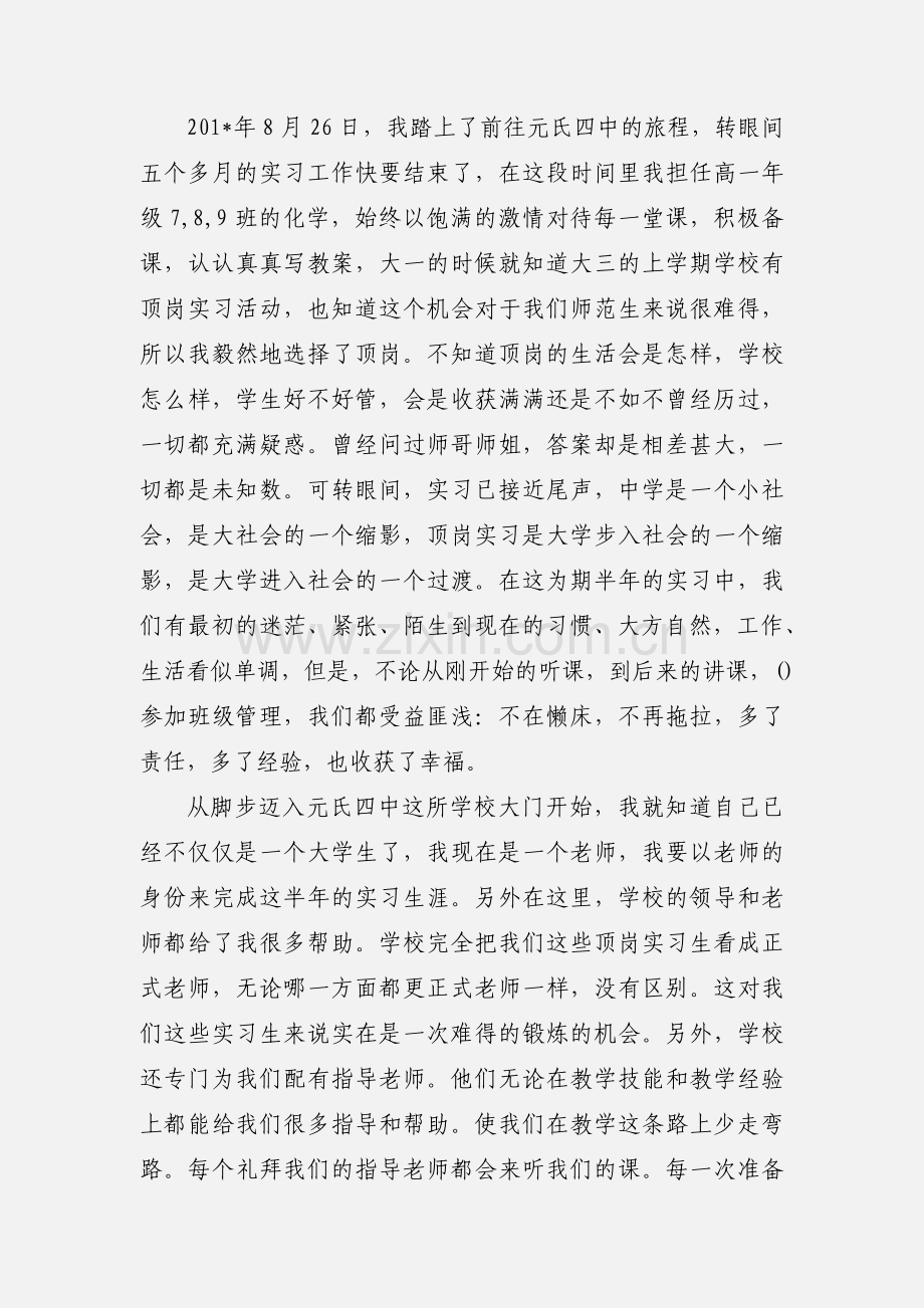 大学生顶岗实习心得范文示例.docx_第3页