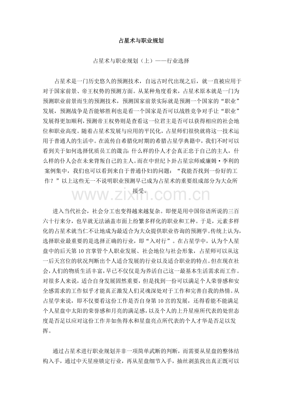 占星术与职业规划.docx_第1页