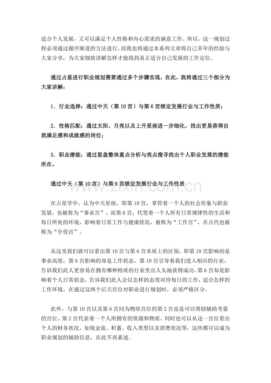 占星术与职业规划.docx_第2页