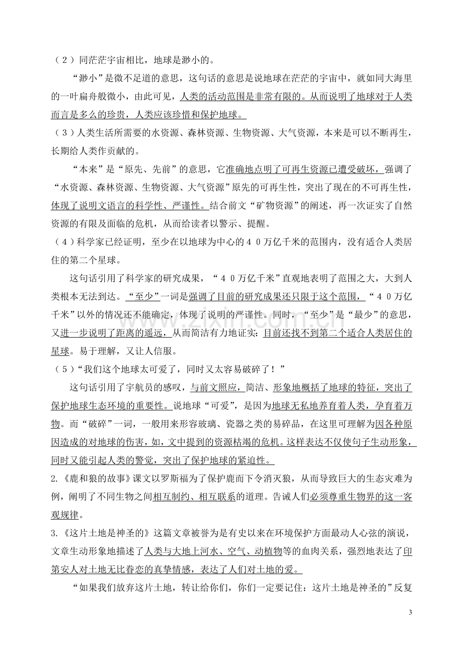 人教版语文六年级上册第四单元复习资料(全面).doc_第3页