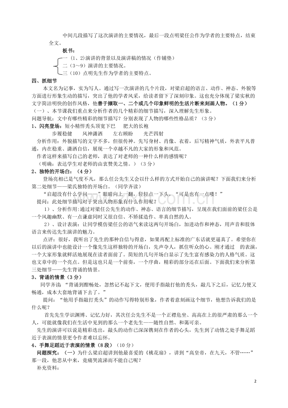 《记梁任公先生的一次演讲》优秀教学设计.doc_第2页