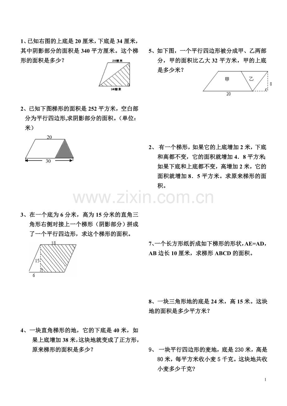 三角形、平行四边形、梯形的面积练习题.doc_第1页