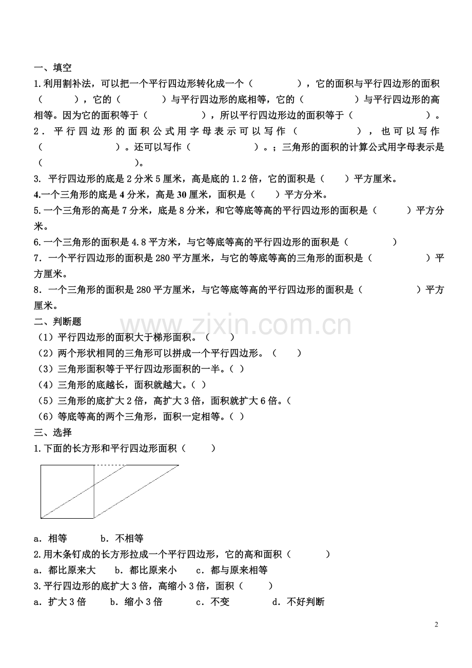 三角形、平行四边形、梯形的面积练习题.doc_第2页