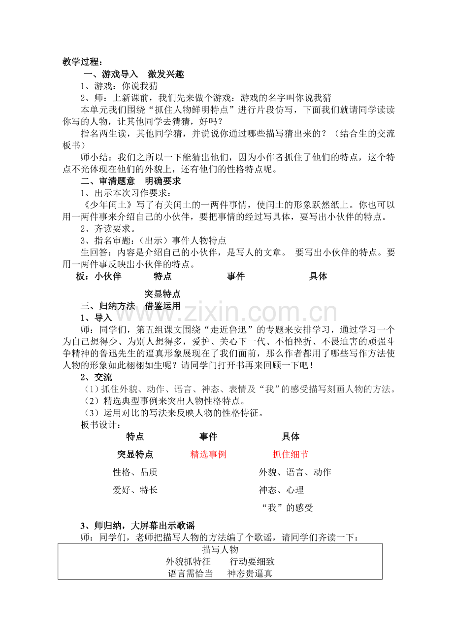 人教版六年级上册-《习作五-我和小伙伴》教学设计.doc_第2页