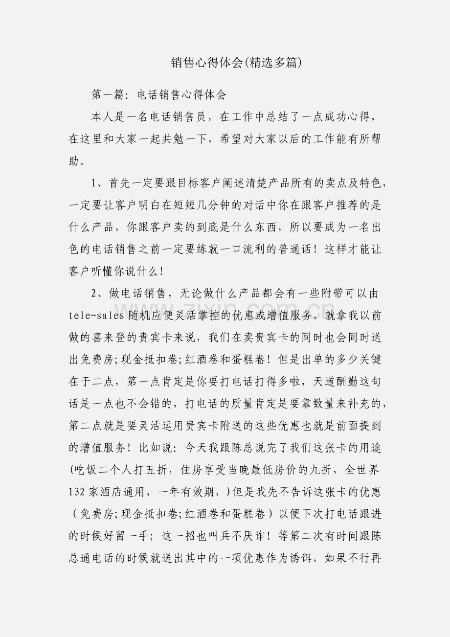 销售心得体会(多篇).docx_第1页