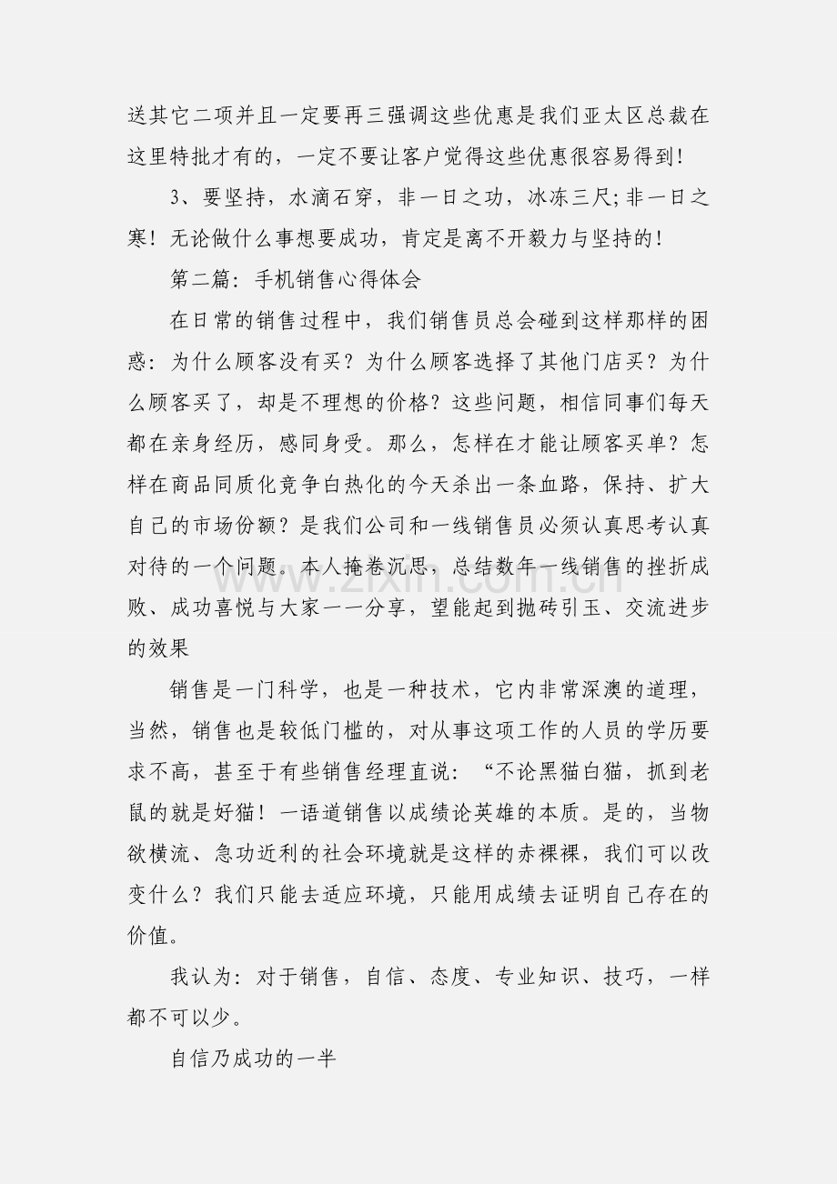 销售心得体会(多篇).docx_第2页