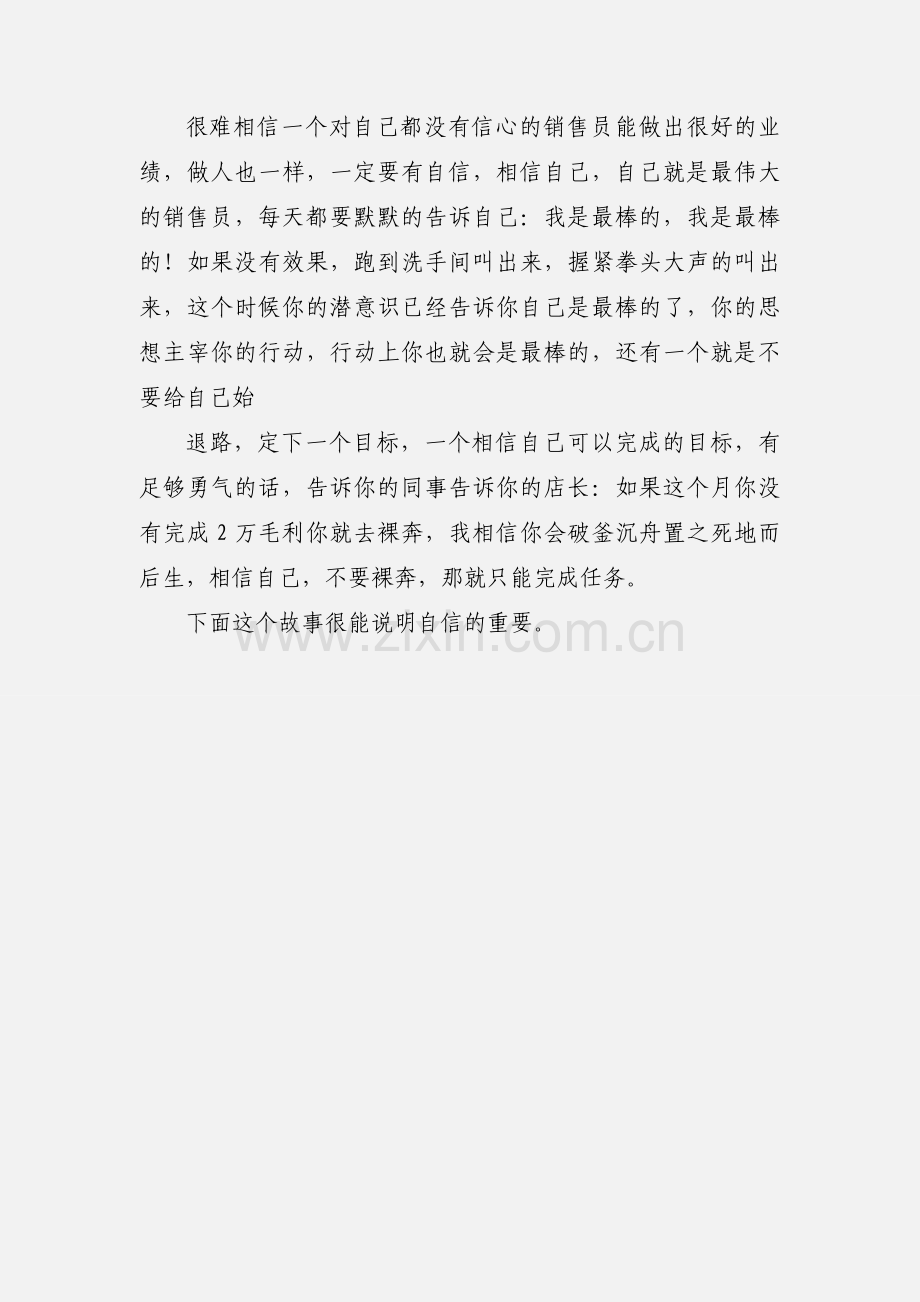 销售心得体会(多篇).docx_第3页