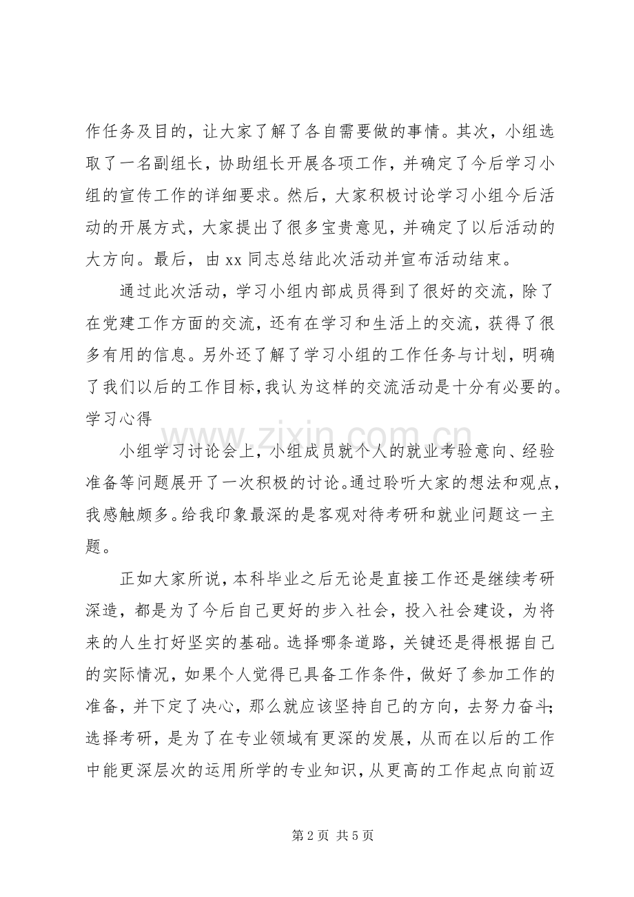 党小组学习体会.docx_第2页