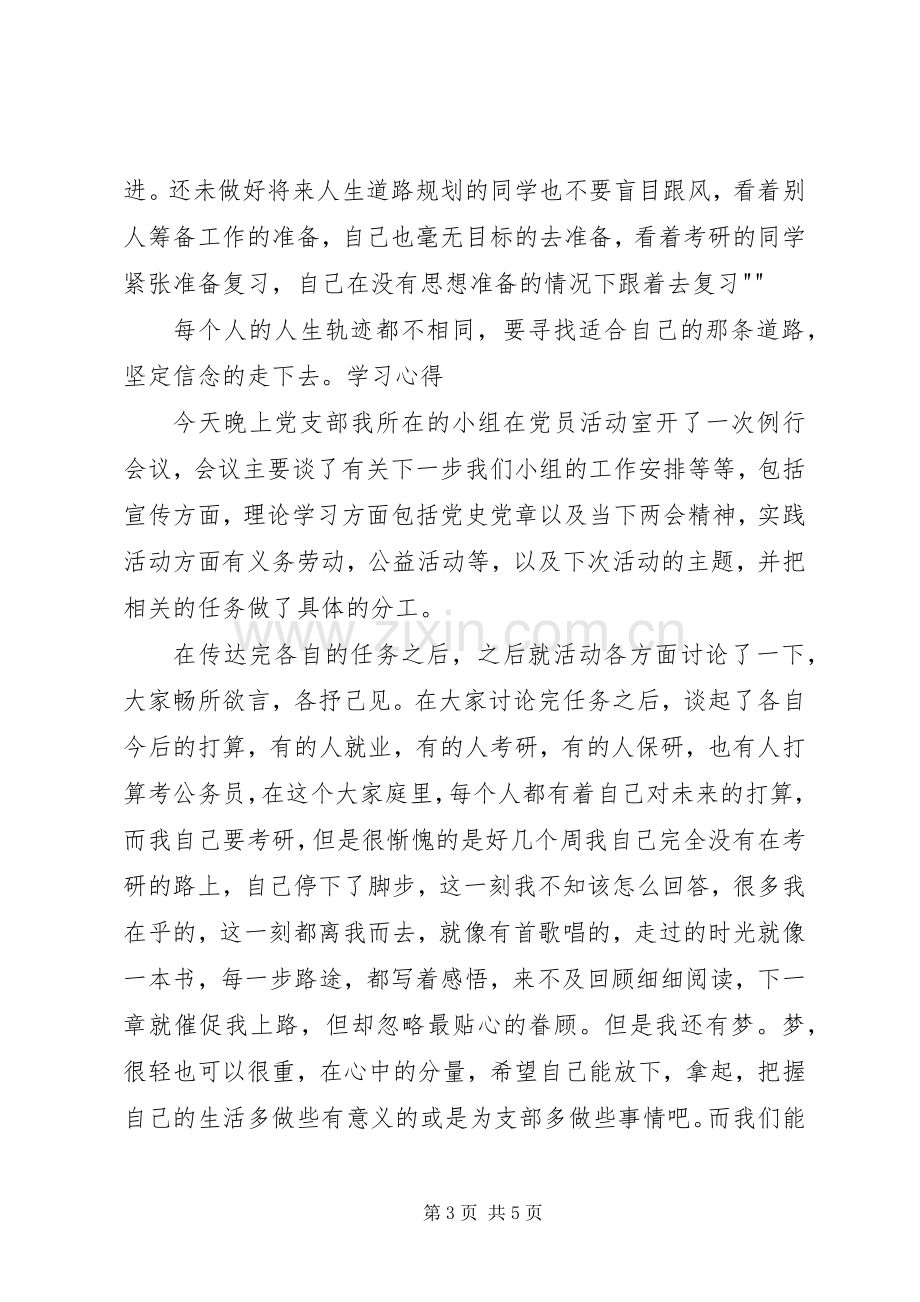 党小组学习体会.docx_第3页