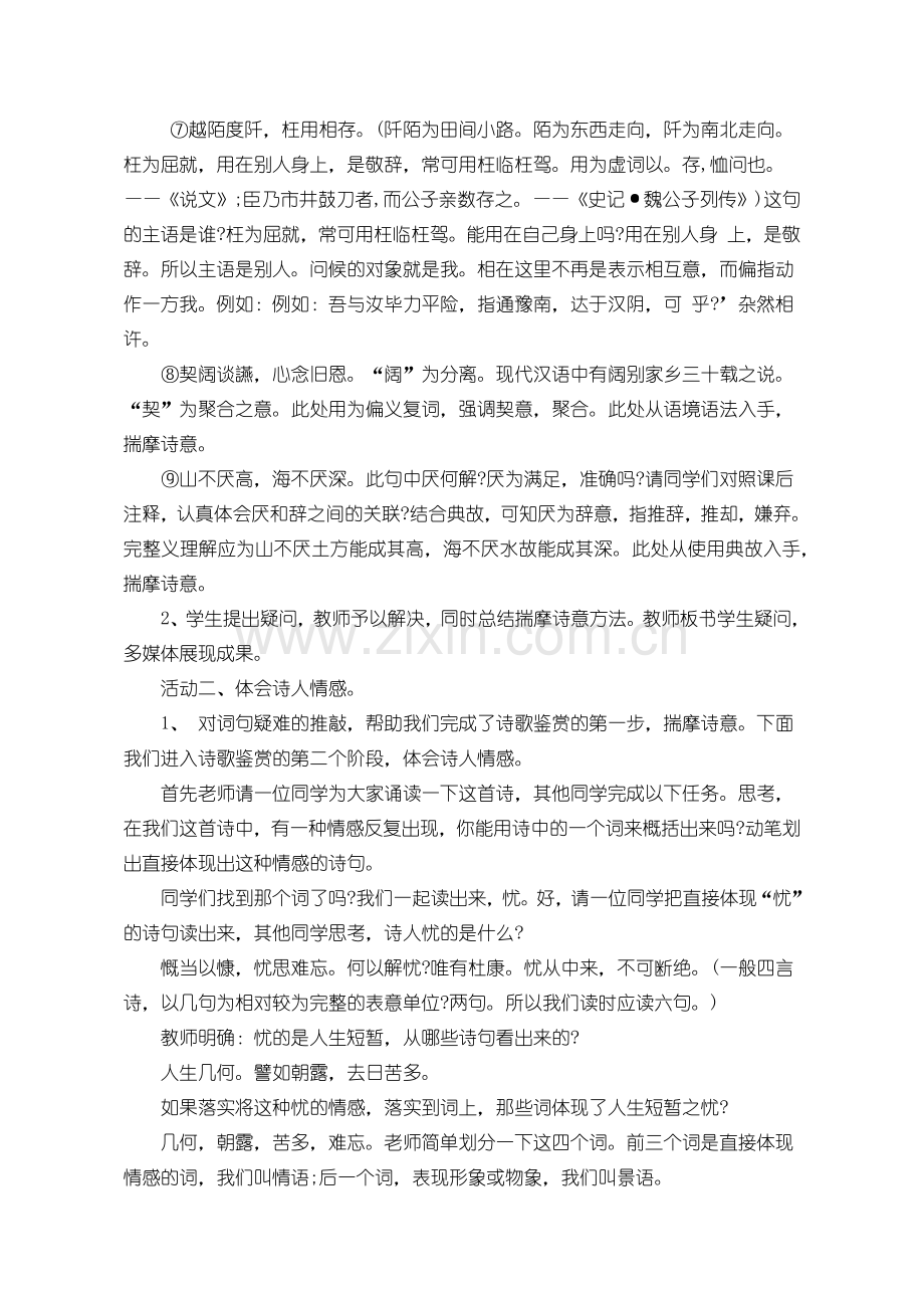 《短歌行》诵读教学设计.docx_第3页