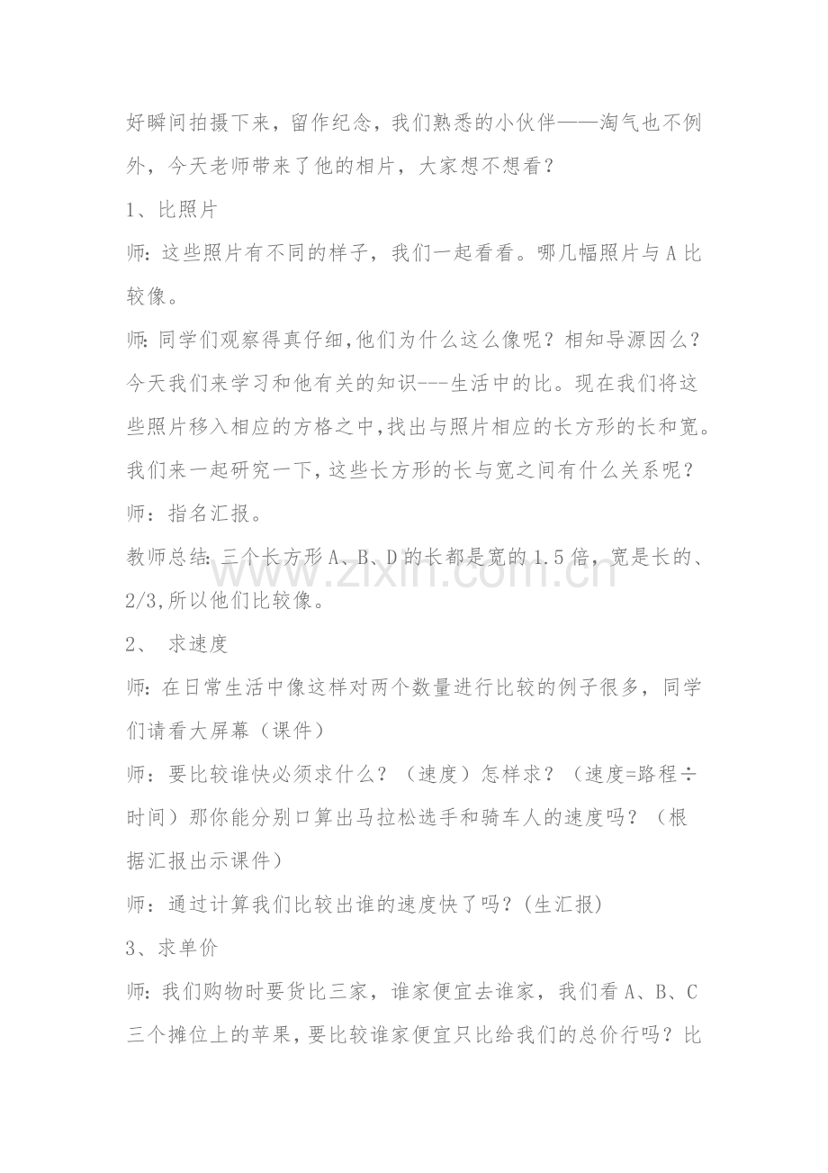 生活中的比的教学设计.doc_第2页