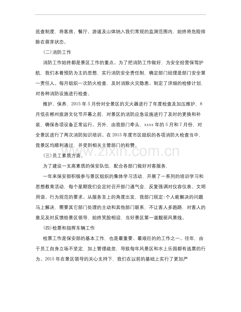 保安公司副总经理年度述职报告.docx_第2页