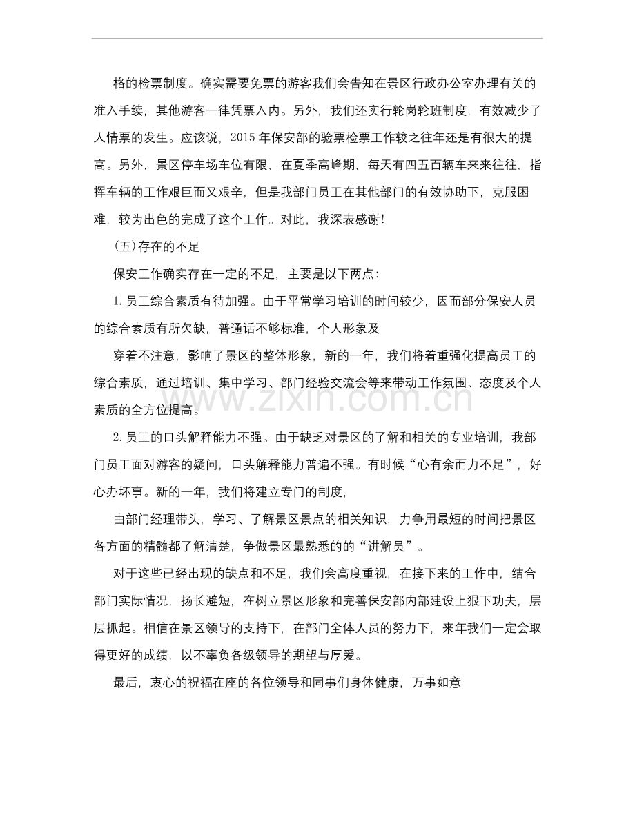 保安公司副总经理年度述职报告.docx_第3页